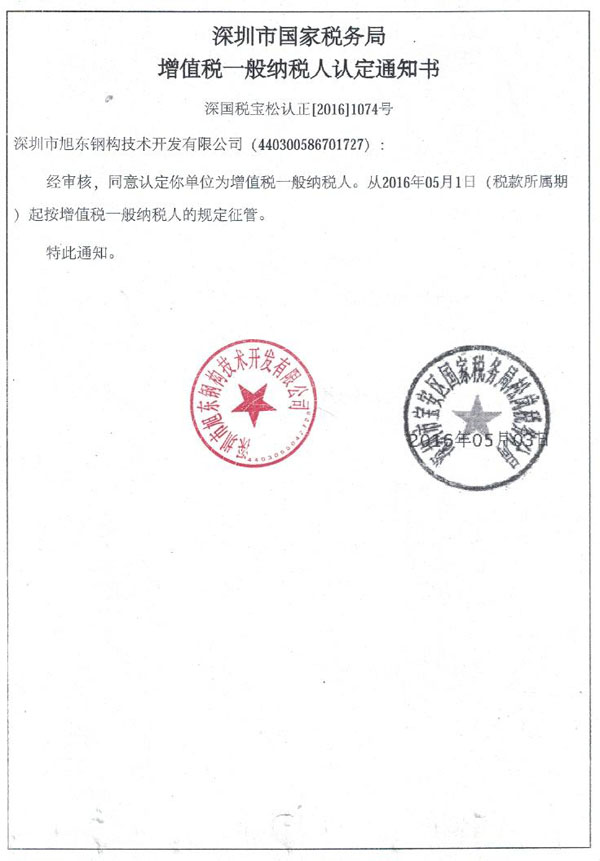 一般納稅人通知